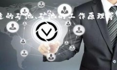 关于“tokenim矿池”的相关信息相对较少，但我可