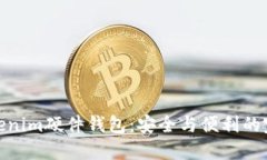 探索Tokenim硬件钱包：安全与便利的完美结合