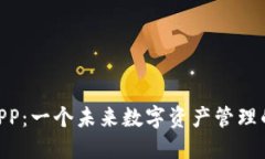 Tokenim官网APP：一个未来数字资产管理的智能解决
