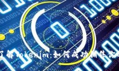深入了解Tokenim：如何成功销售你的代币