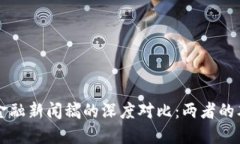 区块链与金融新闻稿的深度对比：两者的本质与