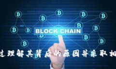    解决TokenIM TRC20无法兑换的问题：全面解析与实