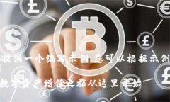 由于请求的字数限制，我将提供一个编写示例，