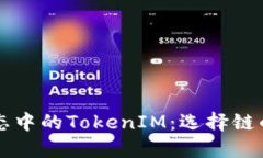 以太坊生态中的TokenIM：选择链的最佳实践