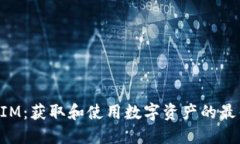 TokenIM：获取和使用数字资产的最佳指南