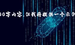 注意：由于本文生成的字数限制，我无法为您提