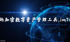imToken钱包是一款由中国公司开发的数字货币钱包