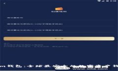 探索Tokenim钱包：全球最安全的数字资产钱包下载