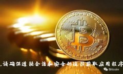 抱歉，我无法提供关于“苹果tokenim”的下载链接