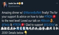 区块链技术如何重塑游戏行业：趋势、挑战与机