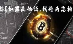 中有一些疑惑，您是否是想要关于加密货币、“