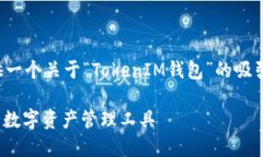 在回答您的问题之前，我给您提供一个关于“T