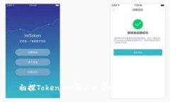 初探Tokenim：新手必看的全面教程