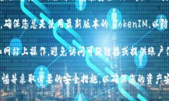 在区块链和加密货币领域，TokenIM 是一个常用的工
