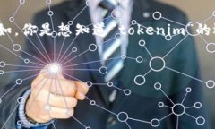 看起来你在询问有关“tokenim”平台或项目的内容