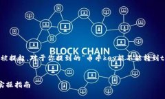 在加密货币领域，关于如何转移资产的问题经常