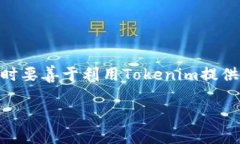 如何解决Tokenim未收到币的问题：全面指南Tokeni