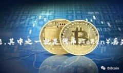 在加密货币行业，尤其是在去中心化交易平台上