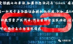 “Tokenim”并不是一个标准的汉语词汇，它可能是