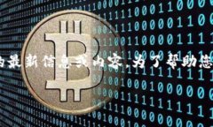 注意：由于我的知识截至到2023年10月，无法提供