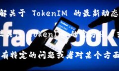 要查询 TokenIM 相关信息，你可以通过以下几种方