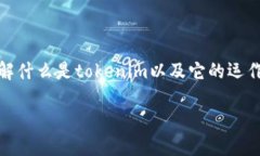 在讨论“tokenim是否需要银行卡”这个问题之前，