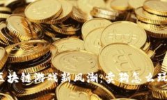 区块链游戏新风潮：卖狗怎么玩？