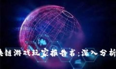 2023年区块链游戏玩家报告书：深入分析与未来趋