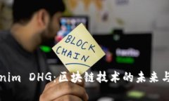 解码Tokenim DHG：区块链技术的未来与应用前景