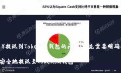 关于BNB（币安币）提现到Tokenim钱包的问题，首先