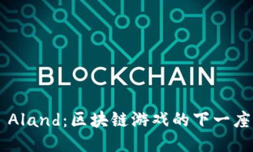 探索Far Aland：区块链游戏的下一座璀璨明珠