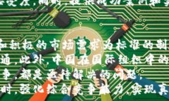     区块链国际金融标准：引领全球金融体系变革