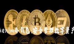 如何获得Tokenim冷钱包：安全管理数字资产的终极