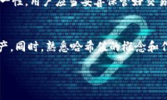   如何查询Tokenim的哈希值：全面指南 /  guanjianc