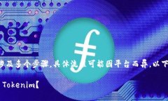 提币至交易所或特定平台通常涉及多个步骤，具