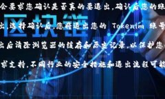 要退出 Tokenim 账号，您可以按照以下步骤操作。