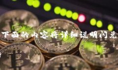 关于“tokenim闪兑要矿工费吗”的问题，下面的内
