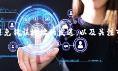 在提到如何将SHIB（Shiba Inu Token）提到Tokenim时，主