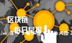 Tokenim：深入了解加密市场的风险与机遇