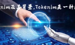 在获取有关如何购买Tokenim的详细信息之前，首先