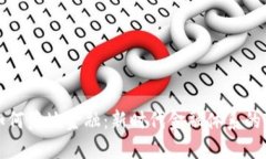 区块链如何落地金融：新时代金融体系的变革之