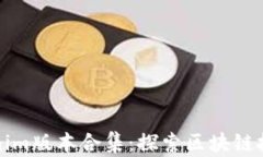 全面解析Tokenim版本合集：探索区块链技术的无限