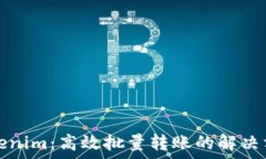   Tokenim：高效批量转账的解决方案