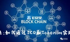 和关键词：比特币钱包的未来：如何通过ICO和T