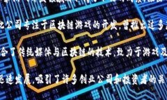 日本有许多区块链游戏公司，其中一些较为知名