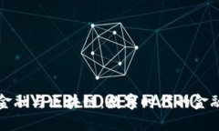 互联金融与区块链：数字时代的金融巨头