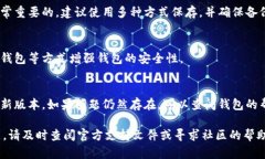 导入币安链钱包的过程相对简单，但需要确保您