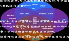 关于“im talking钱包的手续费”的具体信息，可以