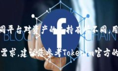 要在Tokenim中导入资产或进行操作，通常需要遵循