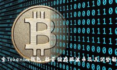 探索Tokenim钱包：能否储存瑞波币及其优势解析